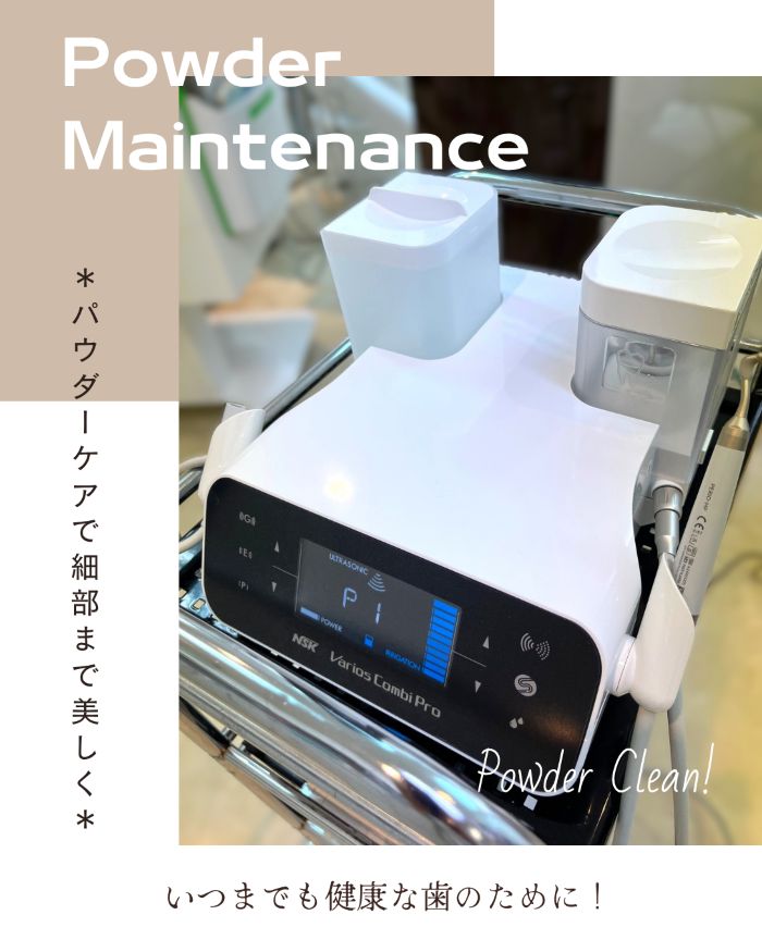 バイオフィルムや着色除去に用いるおパウダーメインテナンスの機器